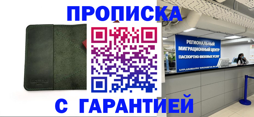 временная прописка в Североуральске